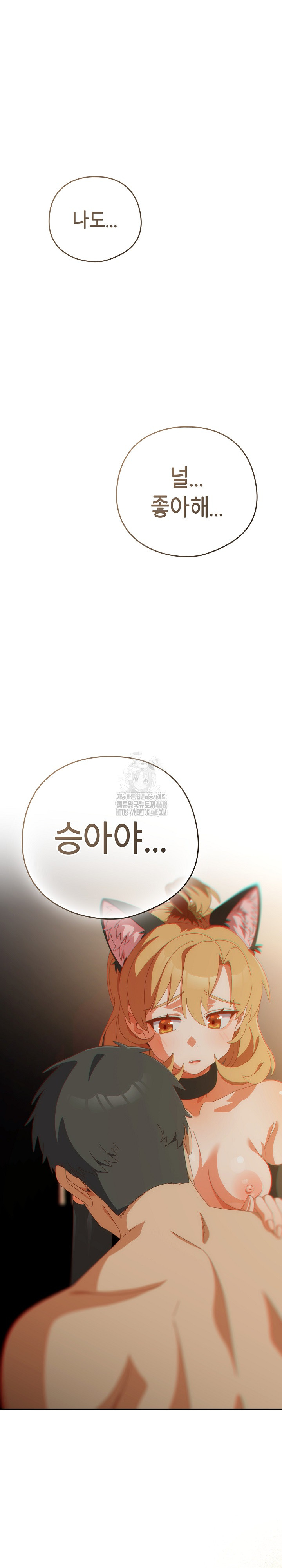 Like No Other Raw - Chapter 57 Page 2