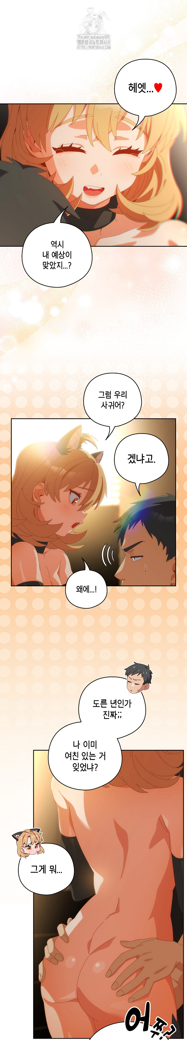 Like No Other Raw - Chapter 57 Page 3