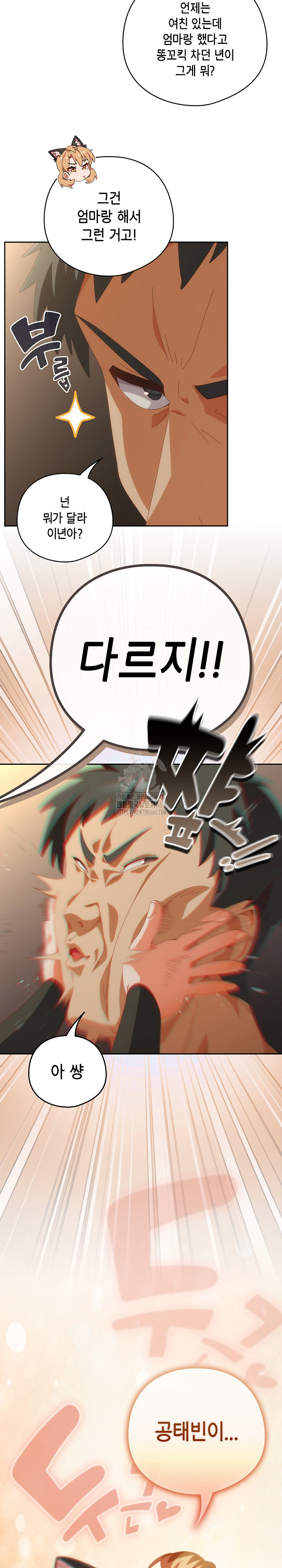 Like No Other Raw - Chapter 57 Page 4