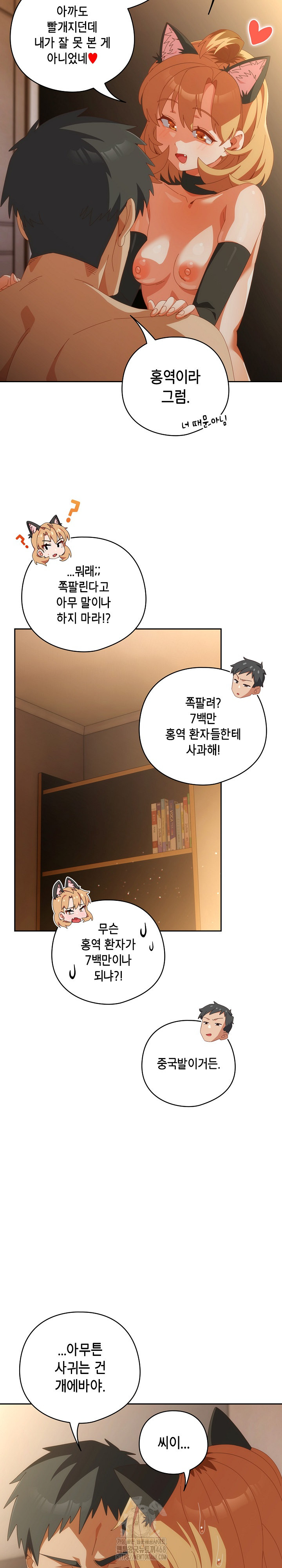 Like No Other Raw - Chapter 57 Page 6