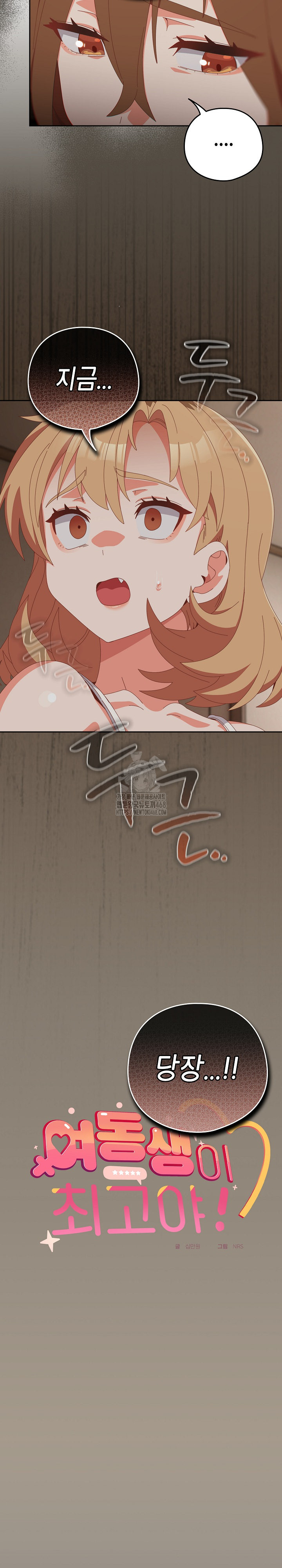 Like No Other Raw - Chapter 58 Page 12