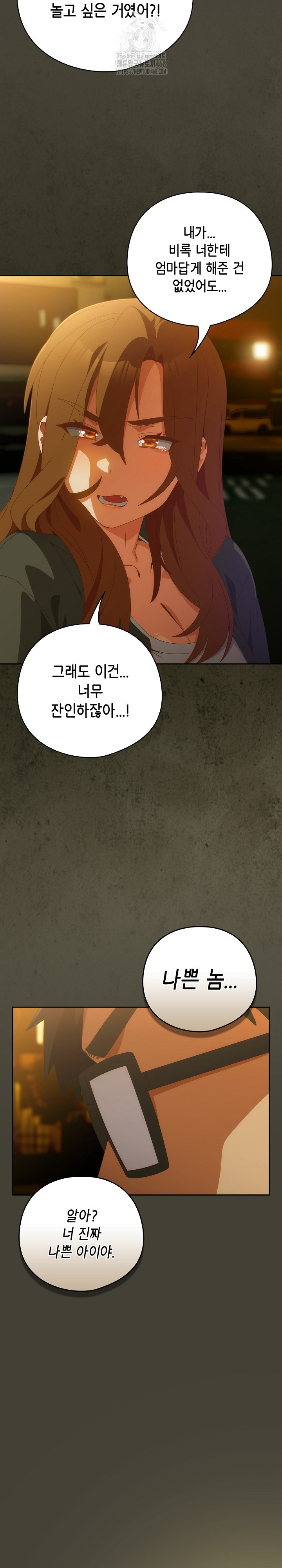 Like No Other Raw - Chapter 58 Page 17