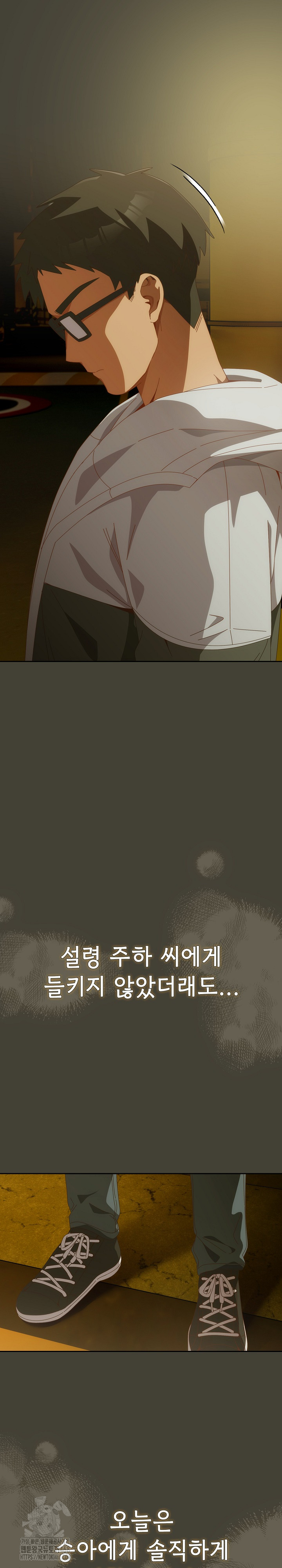 Like No Other Raw - Chapter 58 Page 18