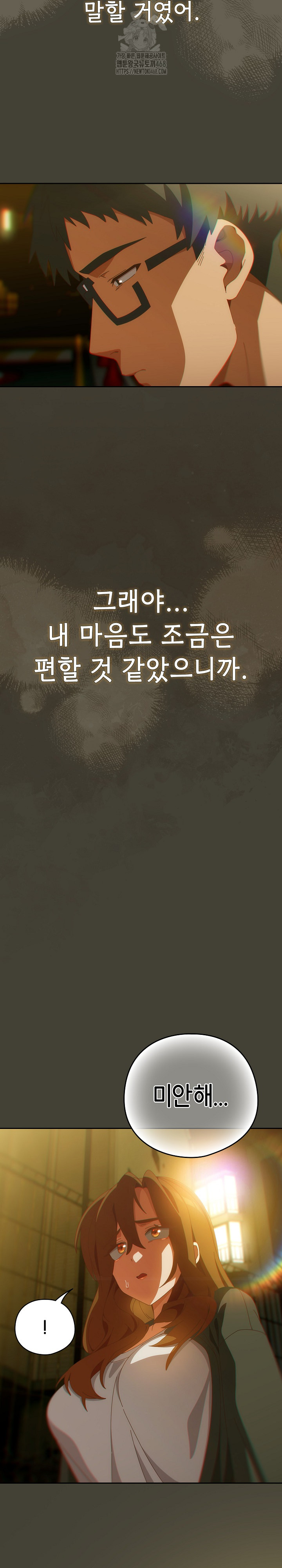 Like No Other Raw - Chapter 58 Page 19