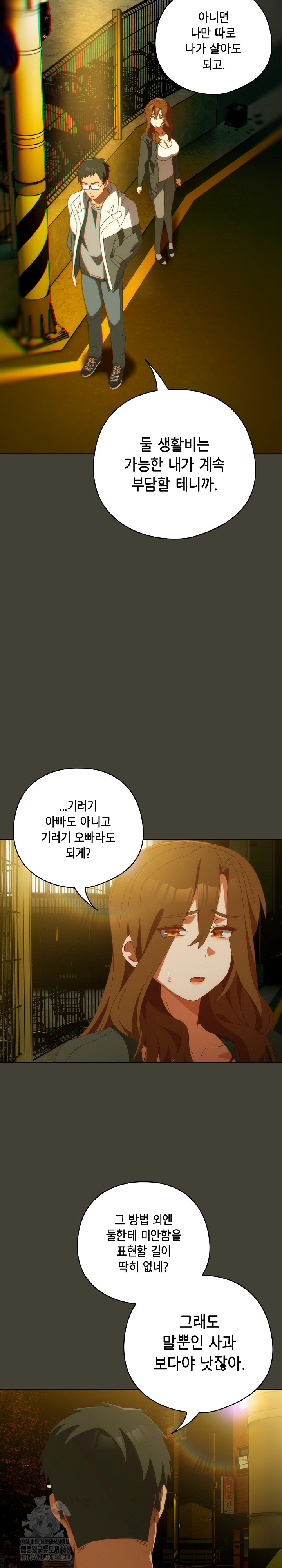 Like No Other Raw - Chapter 58 Page 22