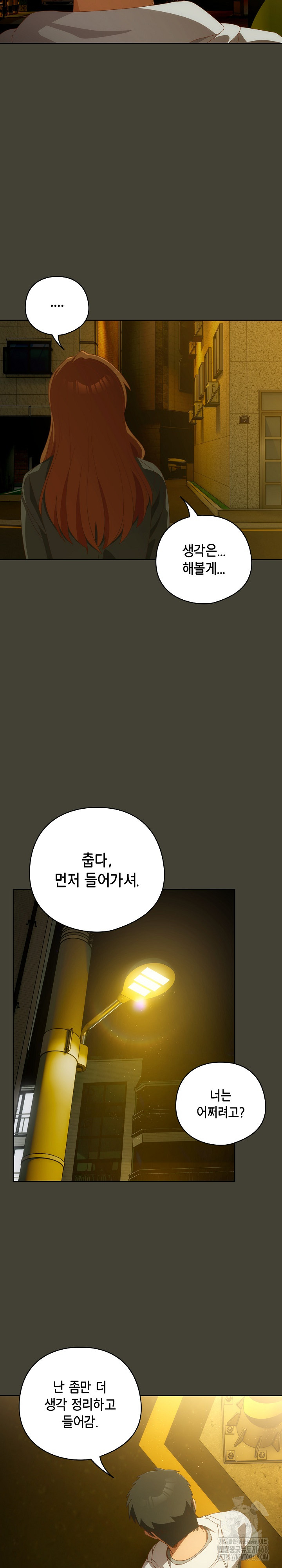 Like No Other Raw - Chapter 58 Page 23