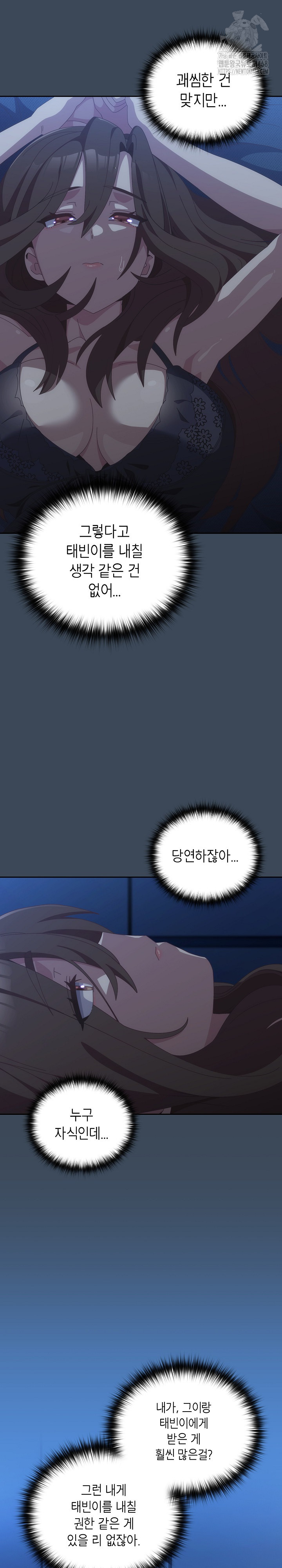 Like No Other Raw - Chapter 58 Page 27