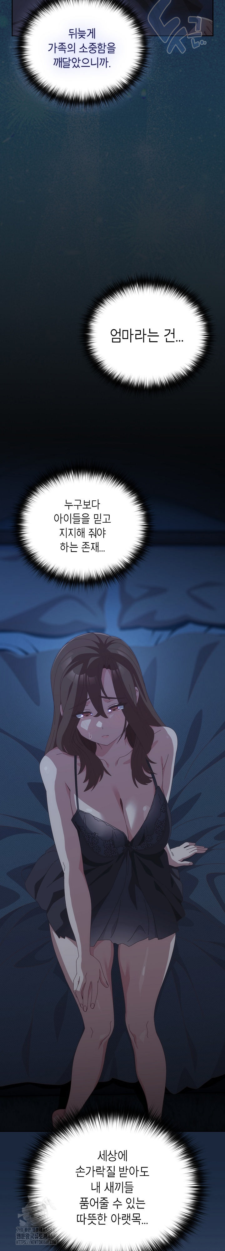 Like No Other Raw - Chapter 58 Page 28