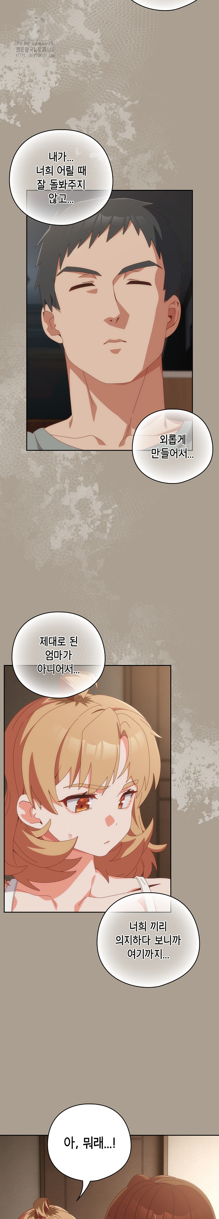 Like No Other Raw - Chapter 58 Page 6