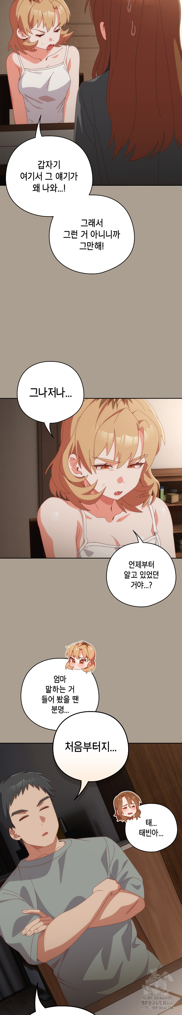 Like No Other Raw - Chapter 58 Page 7