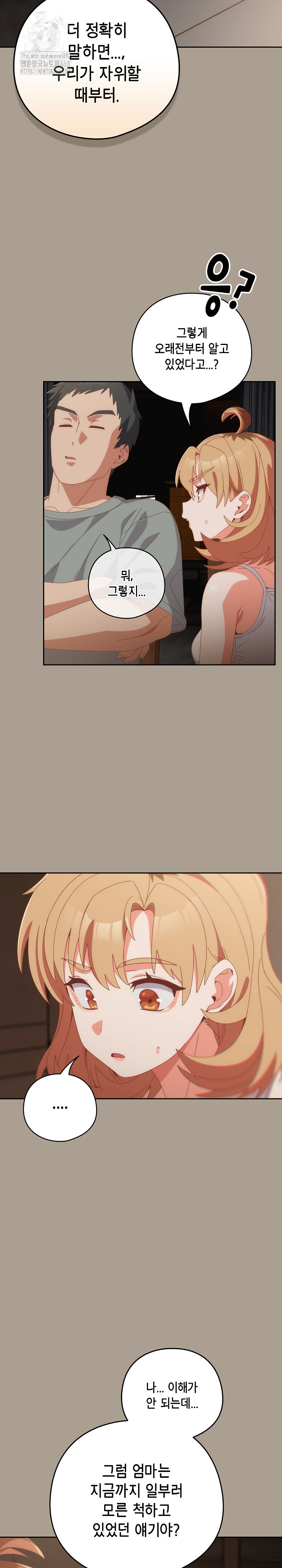 Like No Other Raw - Chapter 58 Page 8