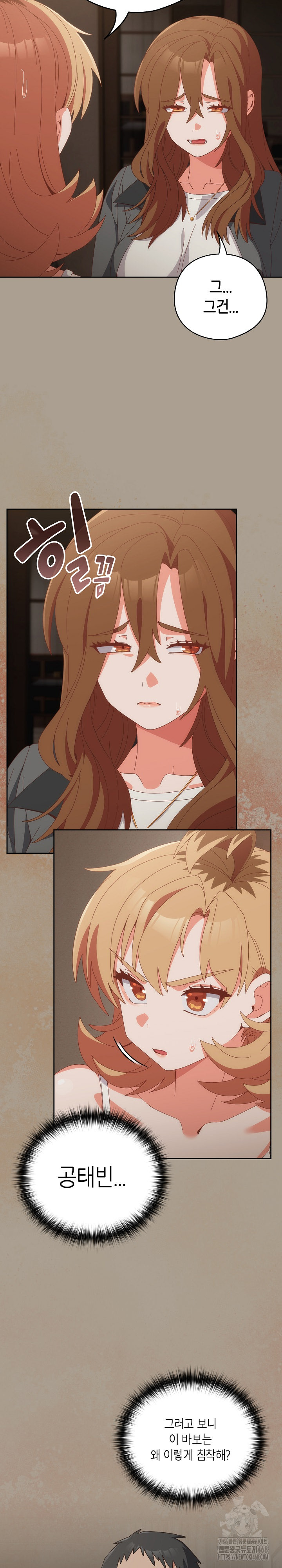 Like No Other Raw - Chapter 58 Page 9