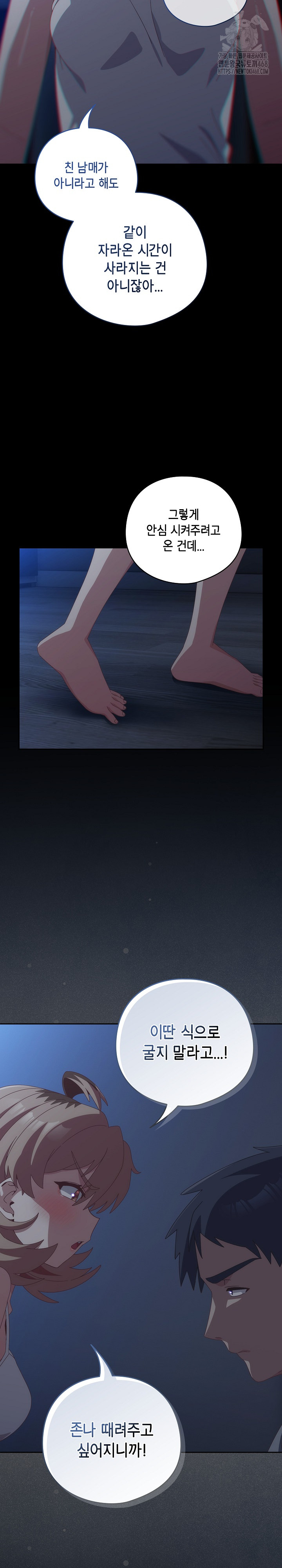 Like No Other Raw - Chapter 59 Page 12