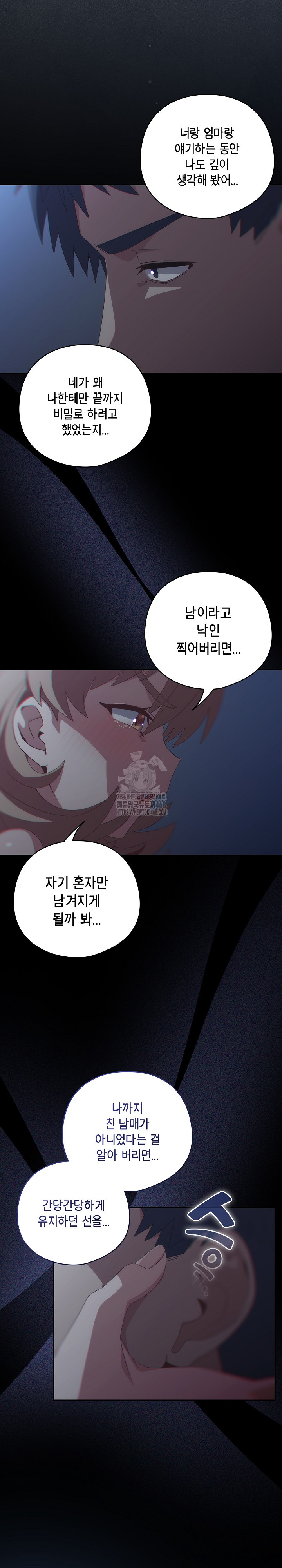 Like No Other Raw - Chapter 59 Page 13