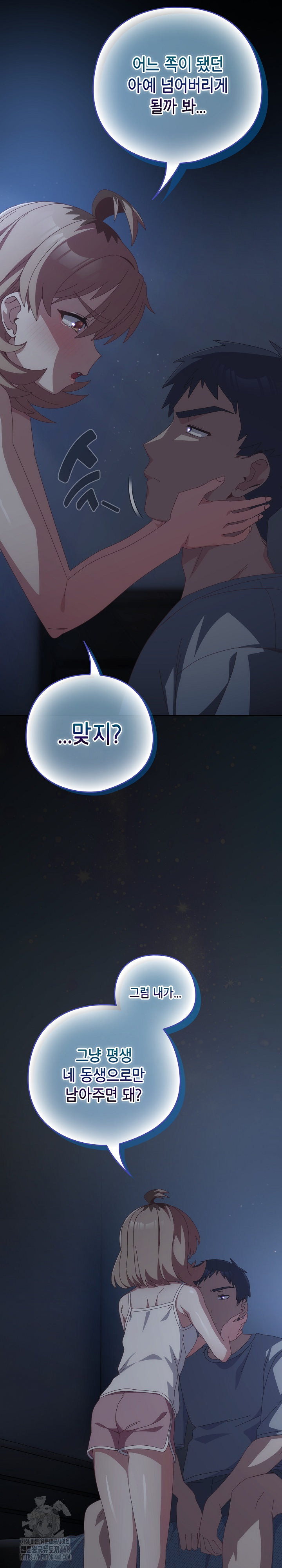 Like No Other Raw - Chapter 59 Page 14