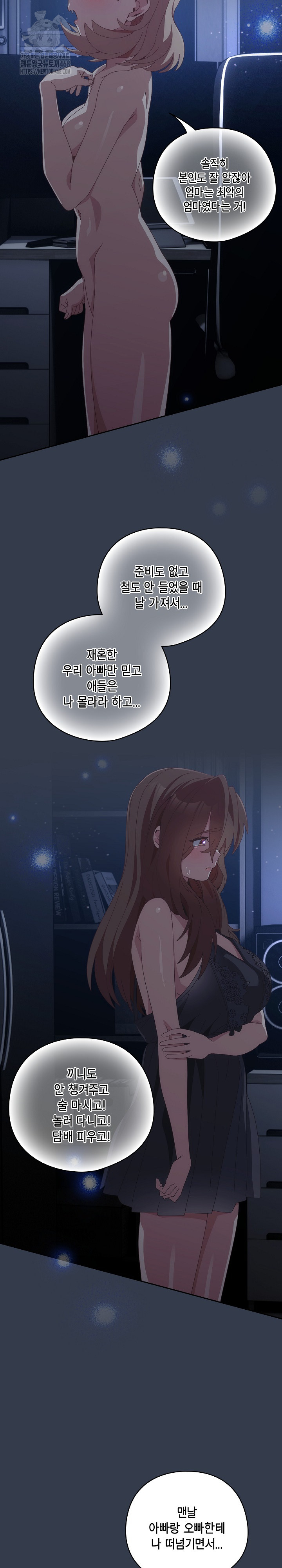 Like No Other Raw - Chapter 59 Page 24