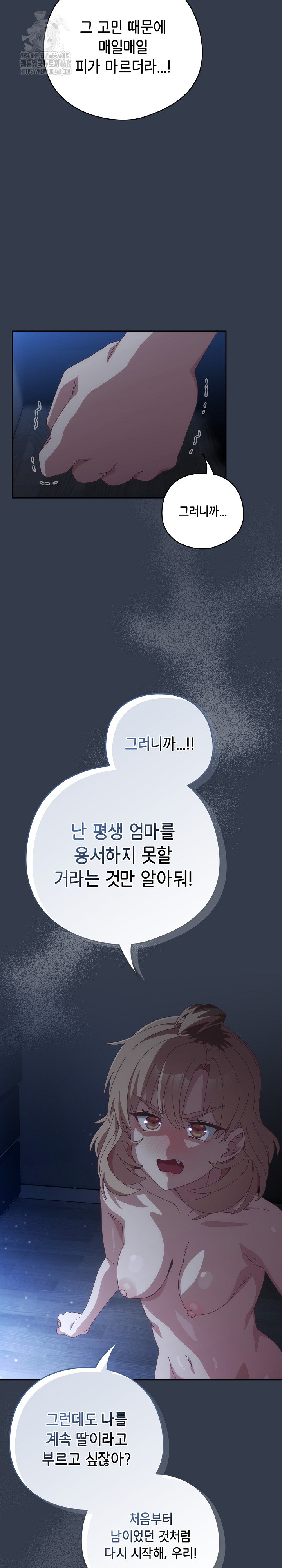 Like No Other Raw - Chapter 59 Page 26