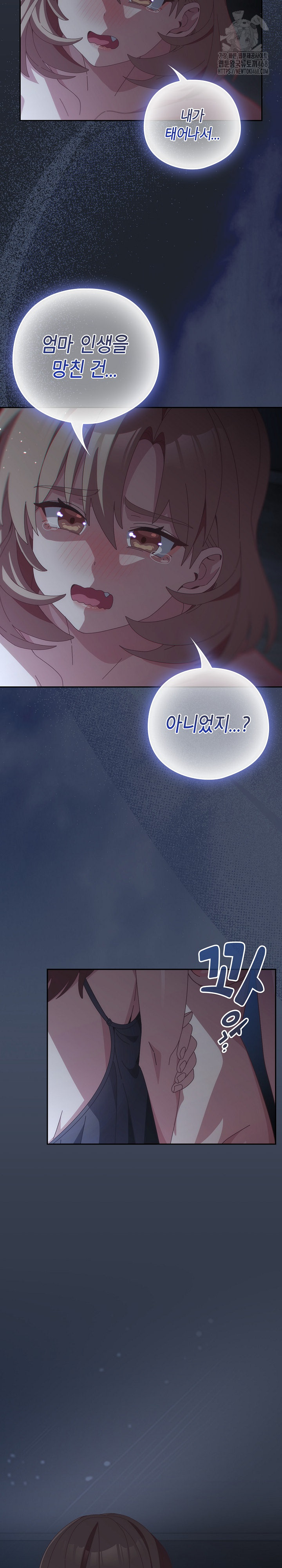 Like No Other Raw - Chapter 59 Page 28