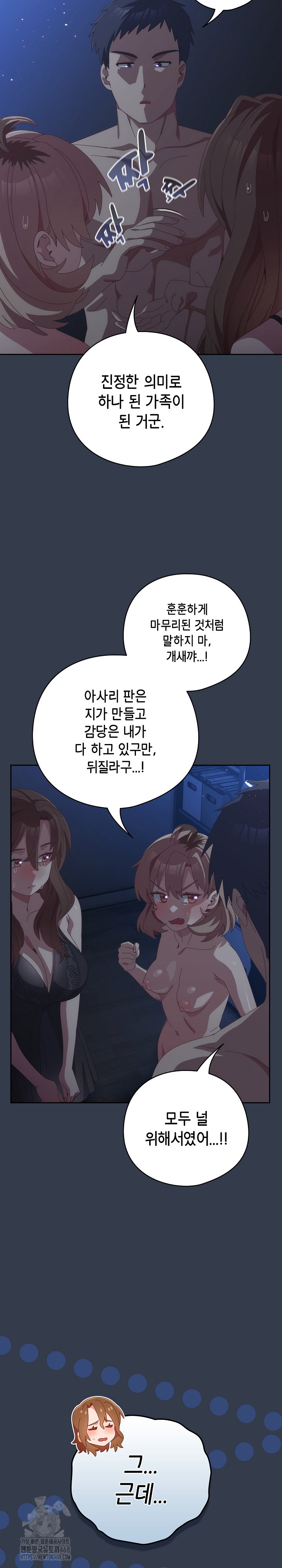 Like No Other Raw - Chapter 59 Page 33