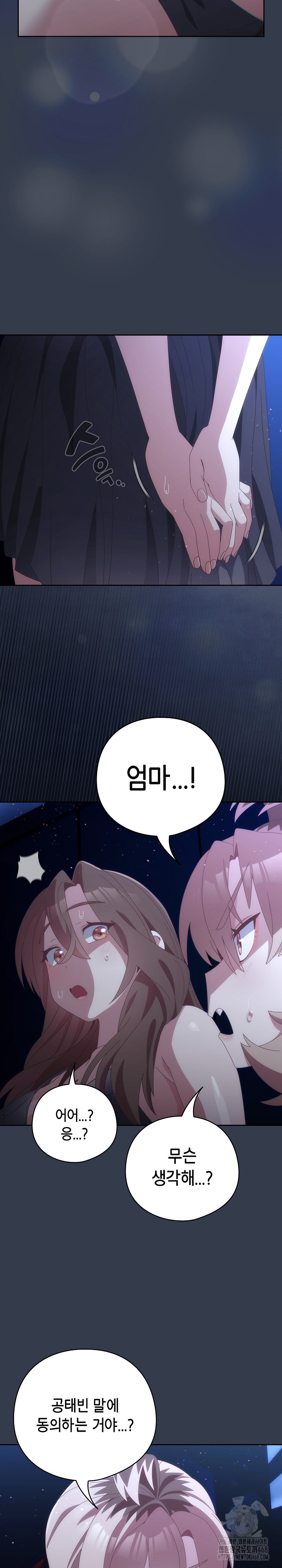 Like No Other Raw - Chapter 60 Page 10