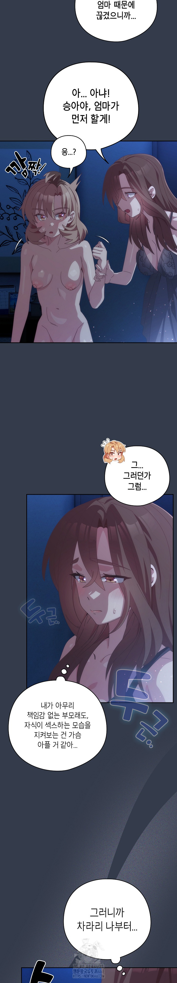 Like No Other Raw - Chapter 60 Page 15