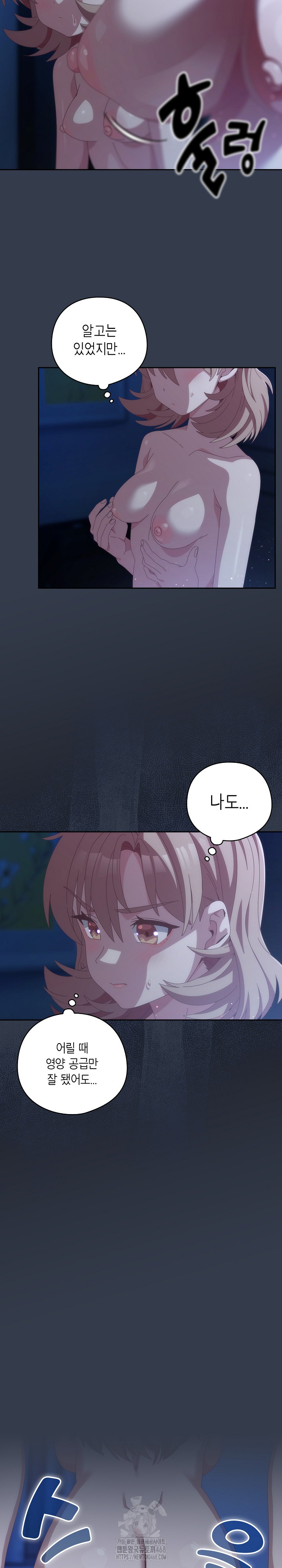 Like No Other Raw - Chapter 60 Page 17