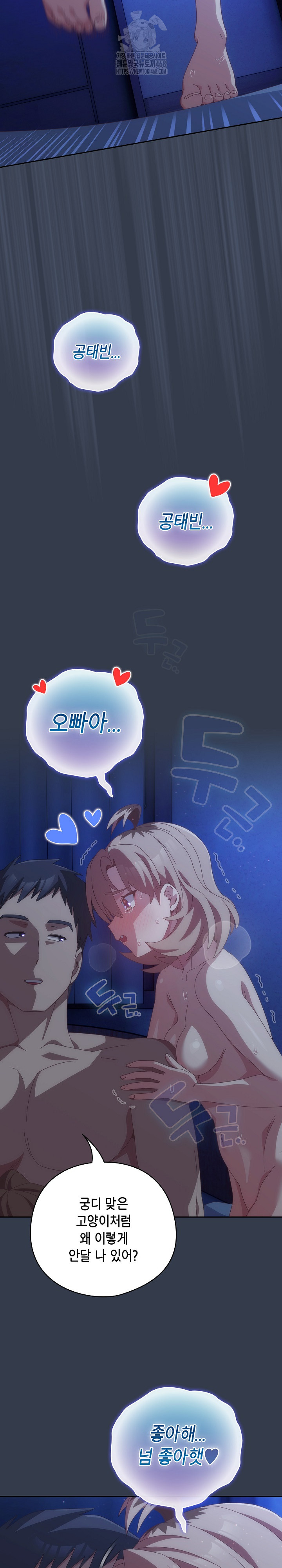 Like No Other Raw - Chapter 60 Page 28