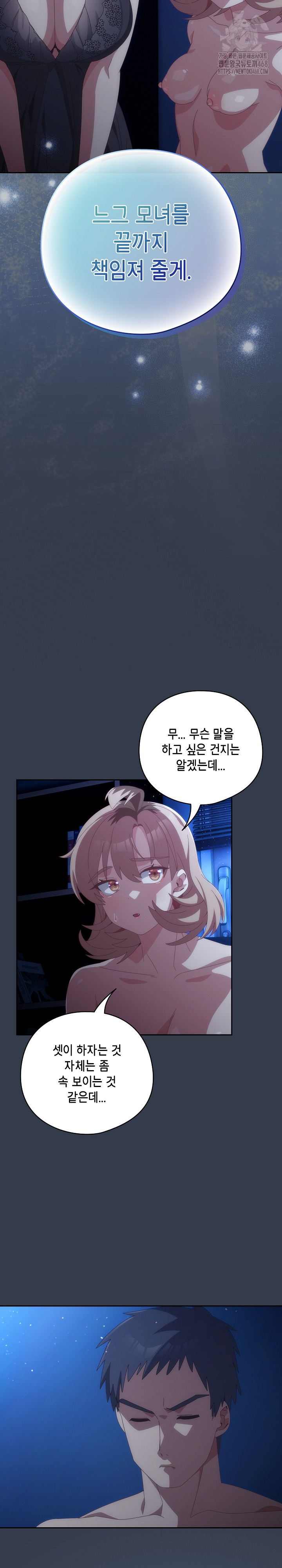 Like No Other Raw - Chapter 60 Page 7