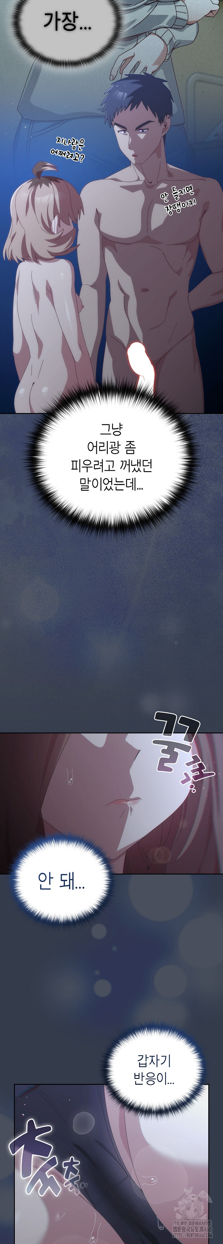 Like No Other Raw - Chapter 60 Page 9