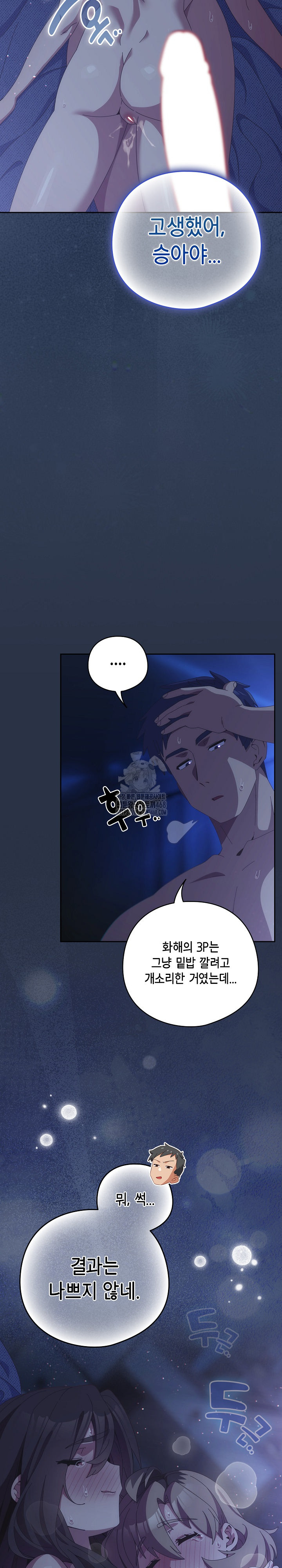 Like No Other Raw - Chapter 61 Page 23