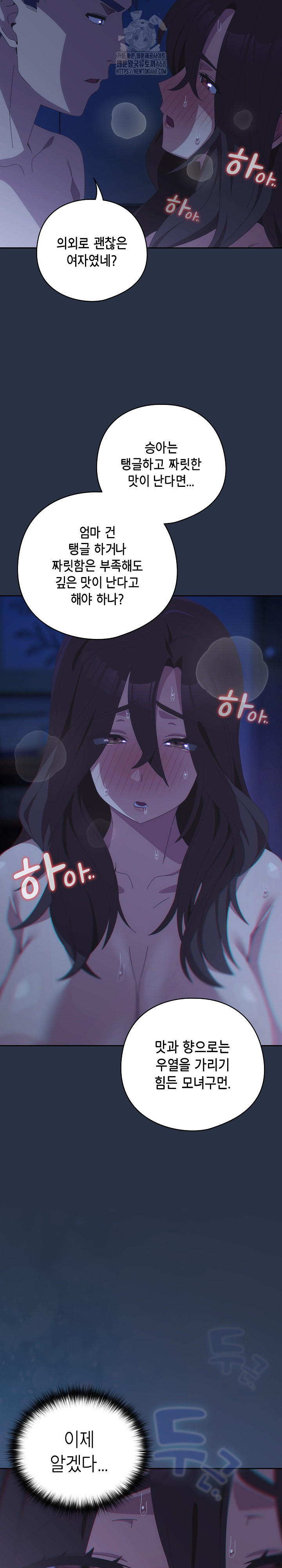 Like No Other Raw - Chapter 61 Page 28