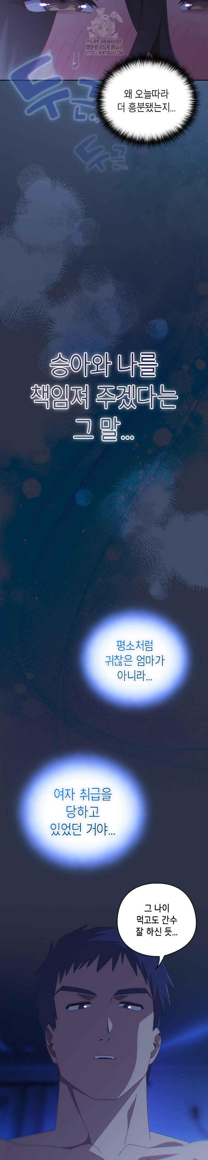 Like No Other Raw - Chapter 61 Page 29