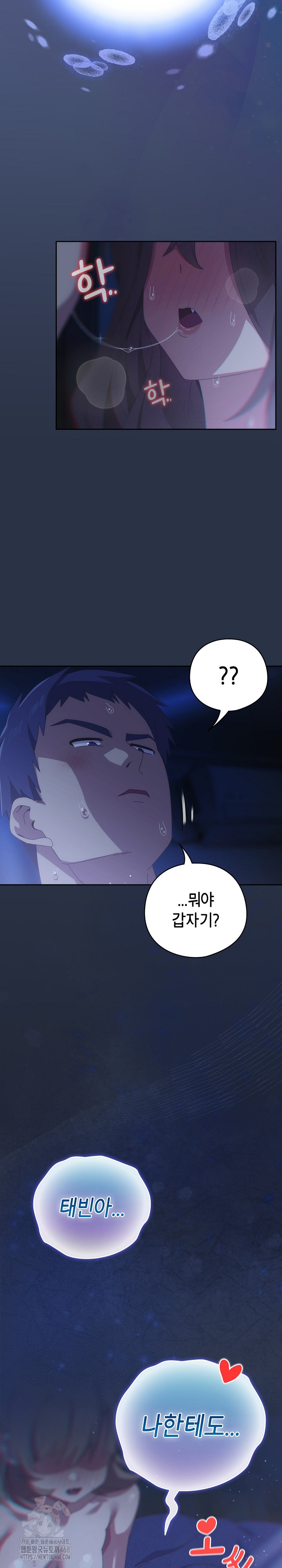 Like No Other Raw - Chapter 61 Page 31