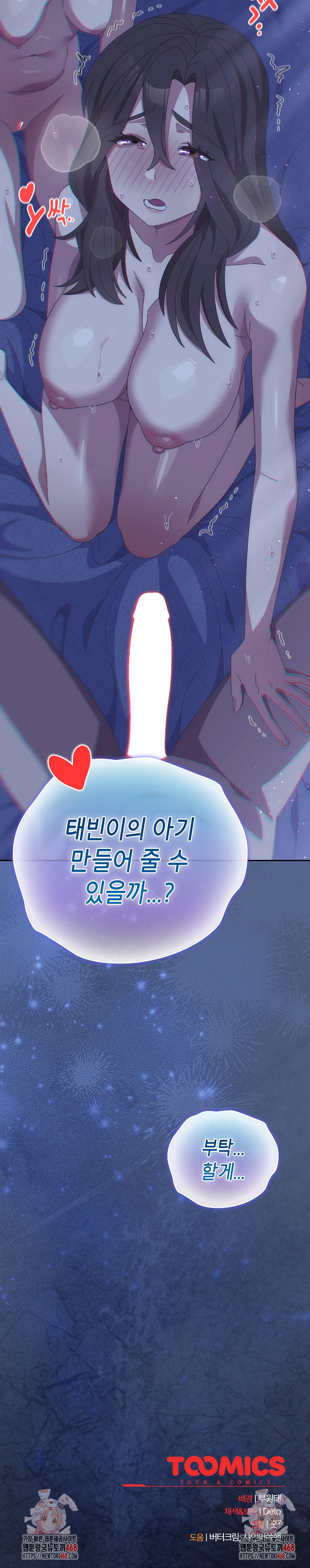 Like No Other Raw - Chapter 61 Page 32