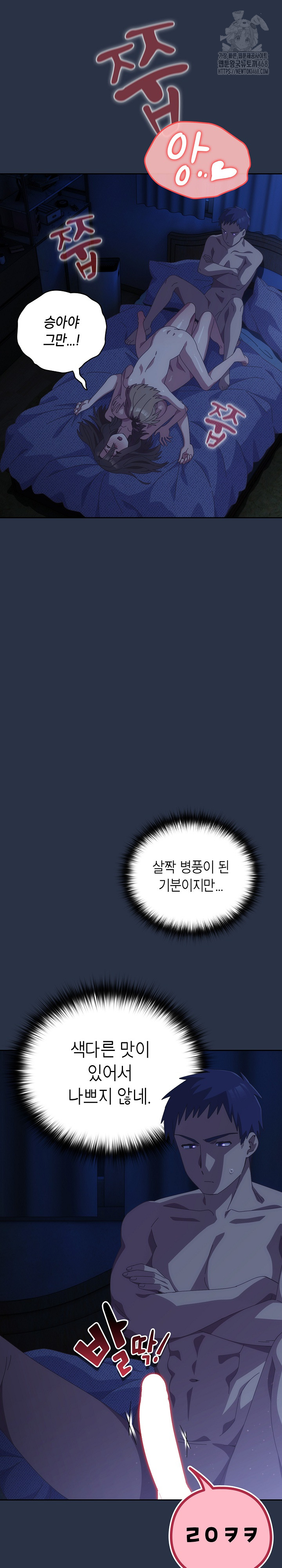 Like No Other Raw - Chapter 61 Page 9