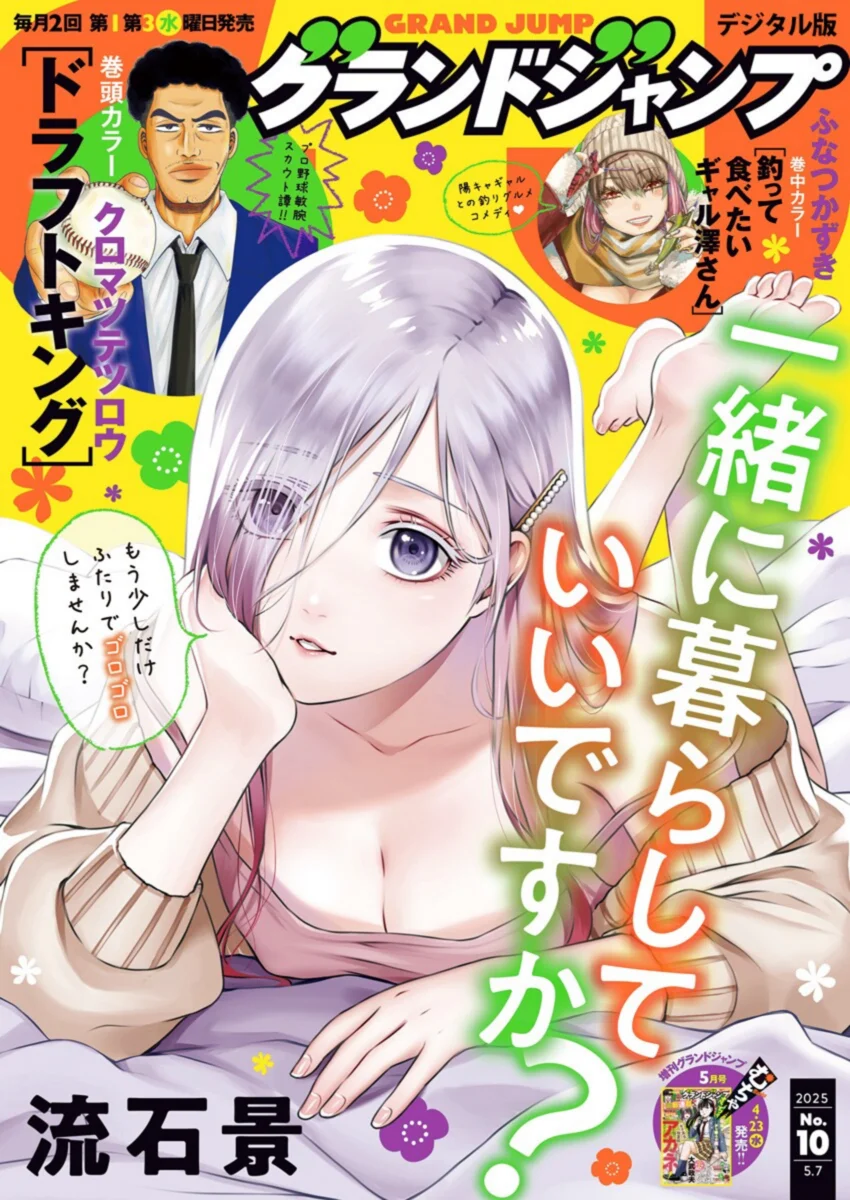 Issho ni Kurashite Ii desu ka? - Chapter 41 Page 1