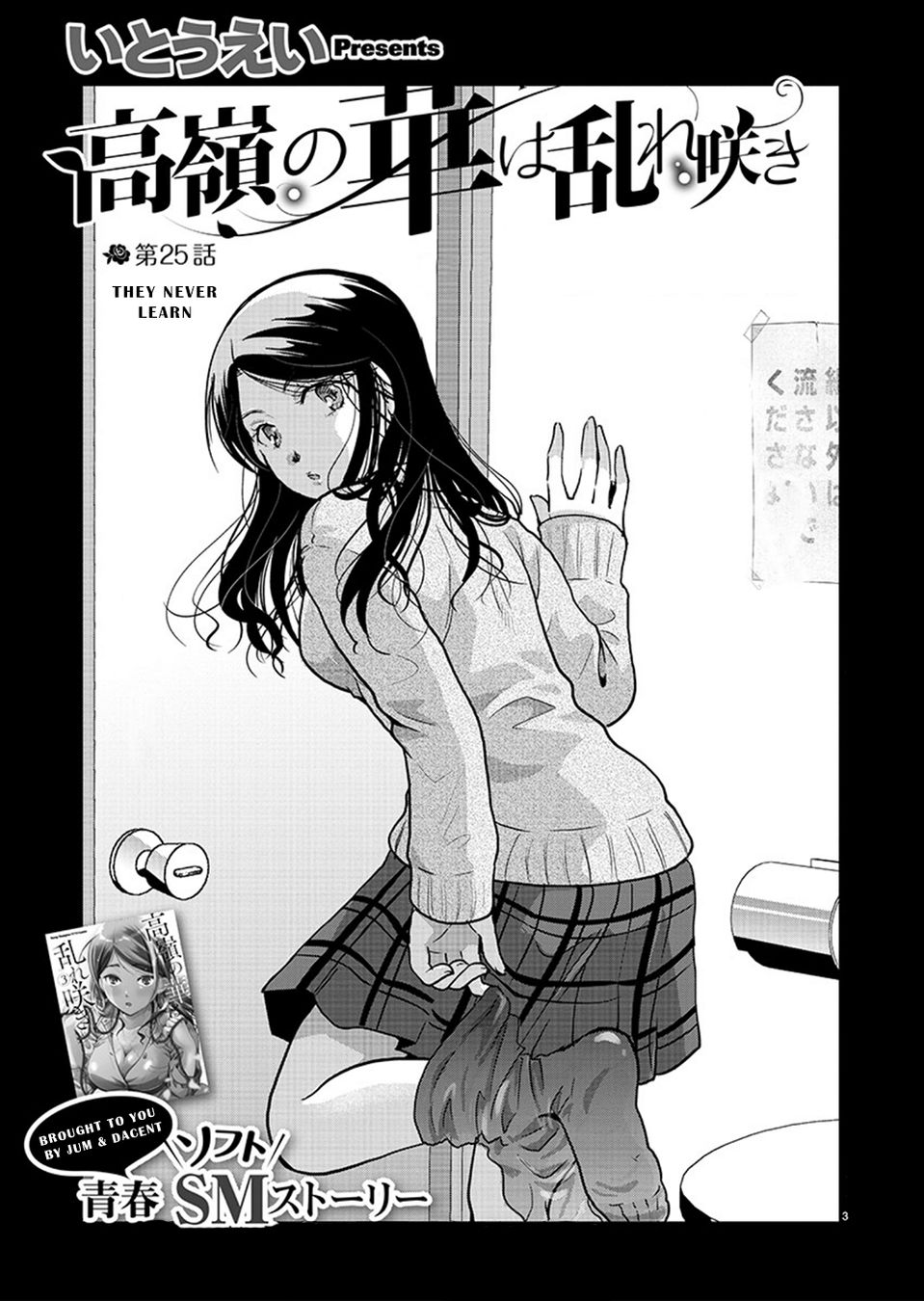 Takane no Hana wa Midaresaki - Chapter 25 Page 3