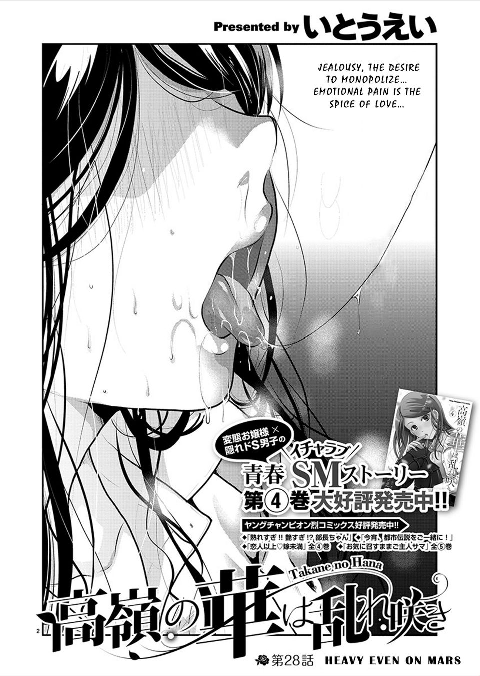 Takane no Hana wa Midaresaki - Chapter 28 Page 2