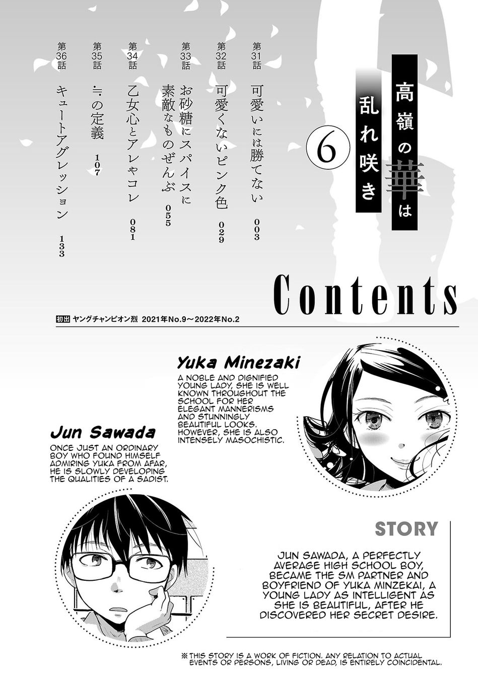 Takane no Hana wa Midaresaki - Chapter 31 Page 3