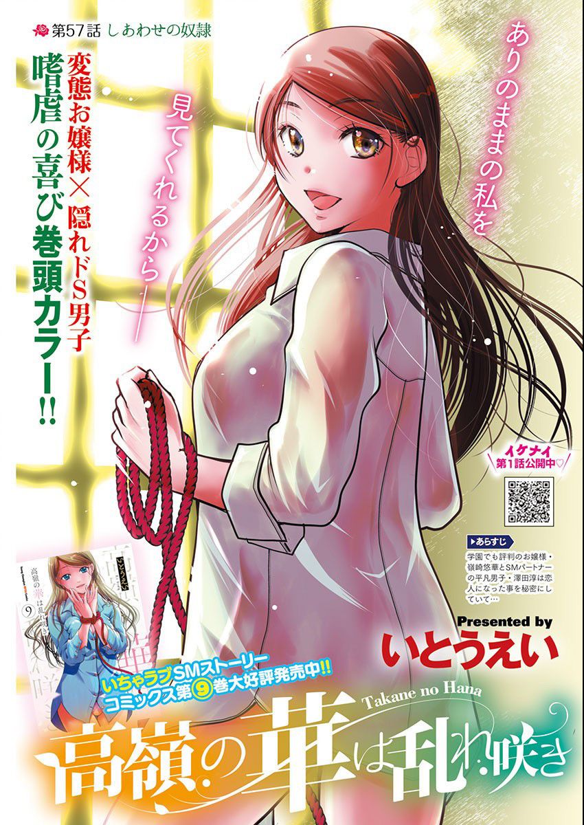 Takane no Hana wa Midaresaki - Chapter 57 Page 1