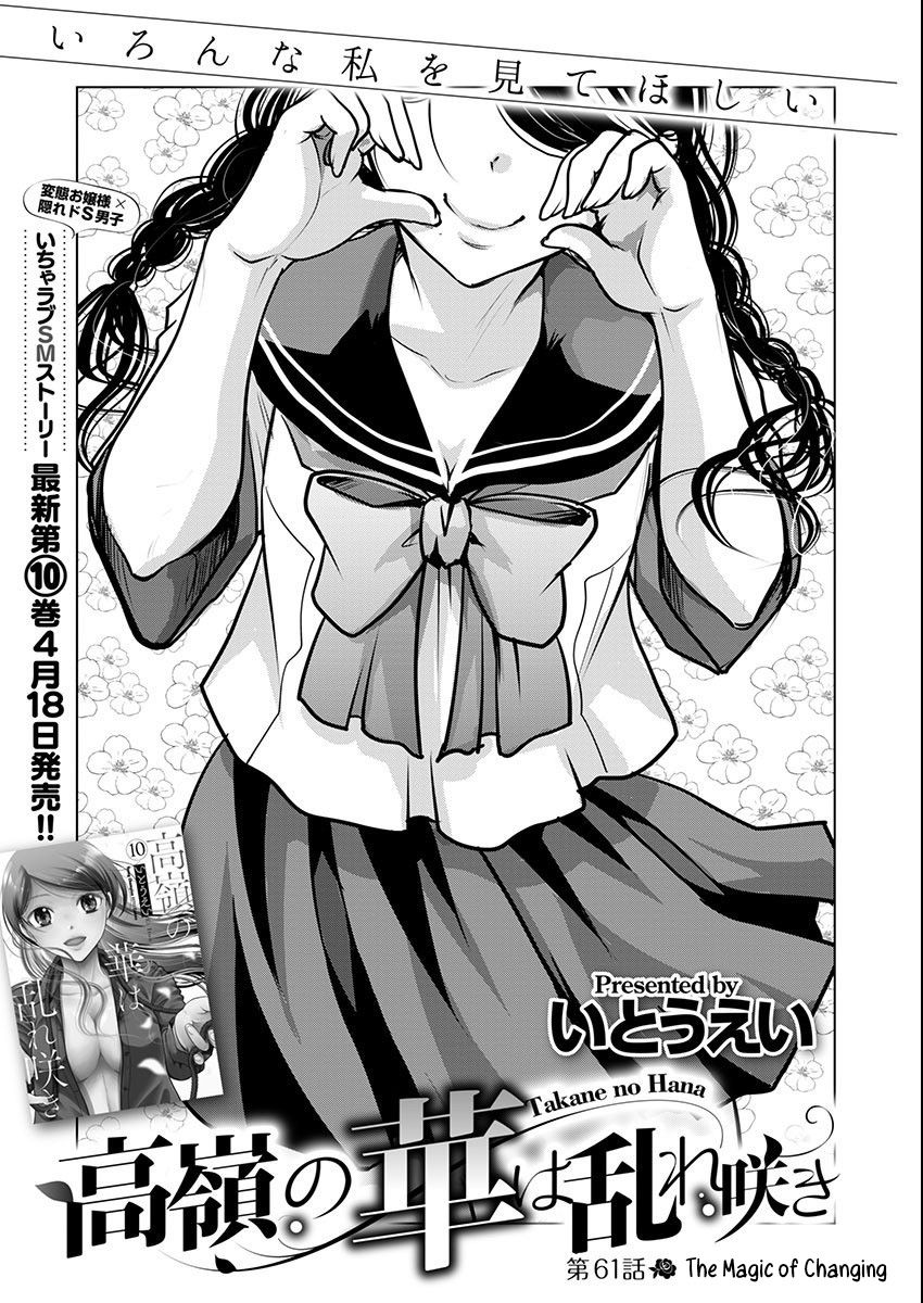 Takane no Hana wa Midaresaki - Chapter 61 Page 5