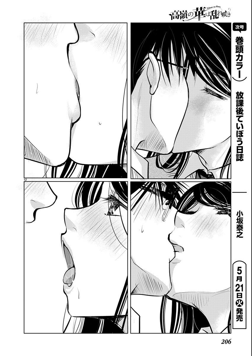 Takane no Hana wa Midaresaki - Chapter 62 Page 13