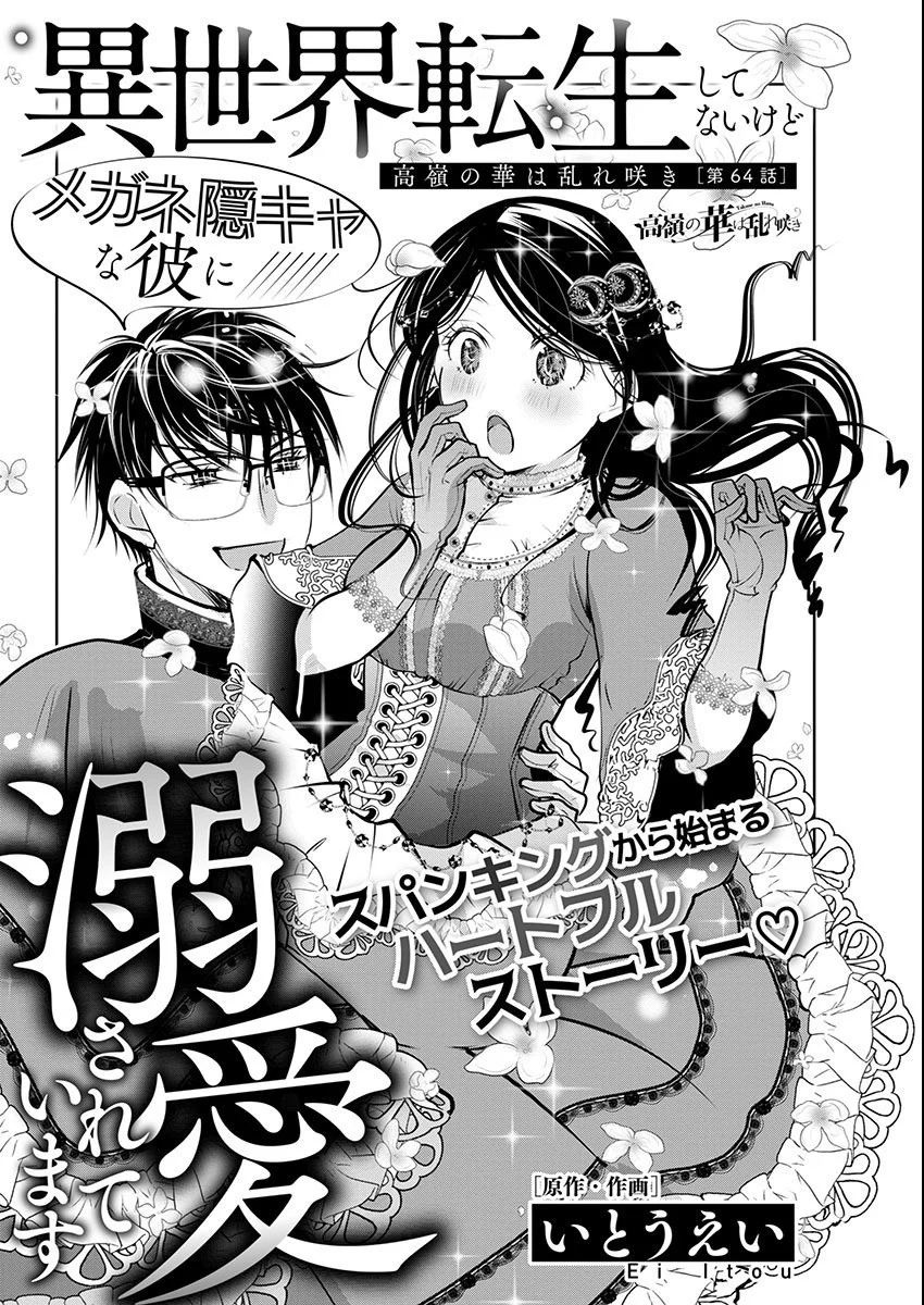 Takane no Hana wa Midaresaki - Chapter 64 Page 5