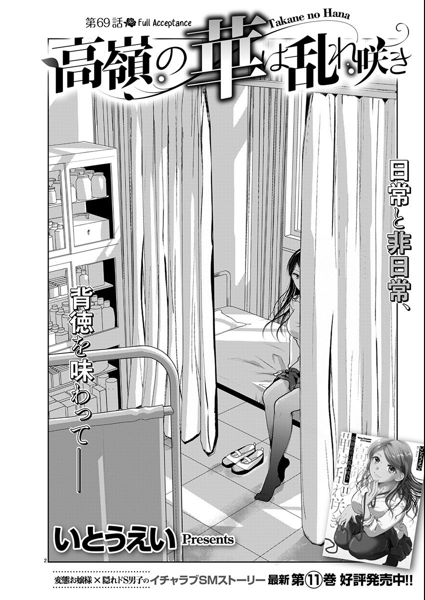 Takane no Hana wa Midaresaki - Chapter 69 Page 2