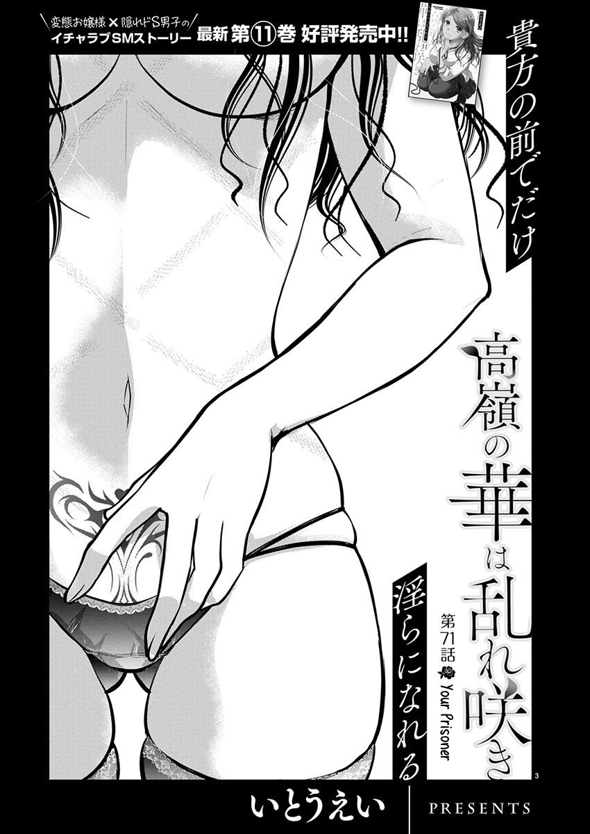 Takane no Hana wa Midaresaki - Chapter 71 Page 3