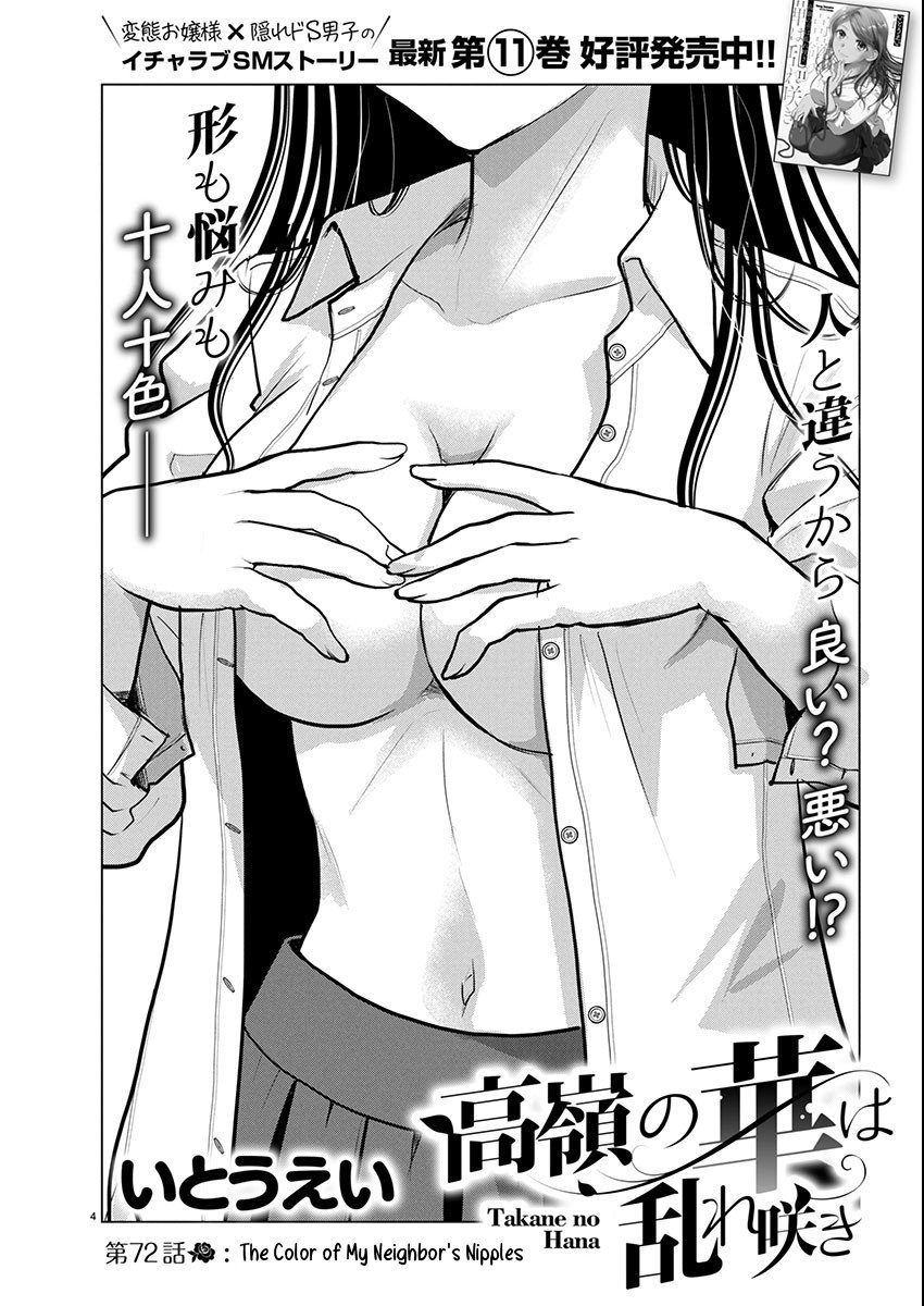 Takane no Hana wa Midaresaki - Chapter 72 Page 4