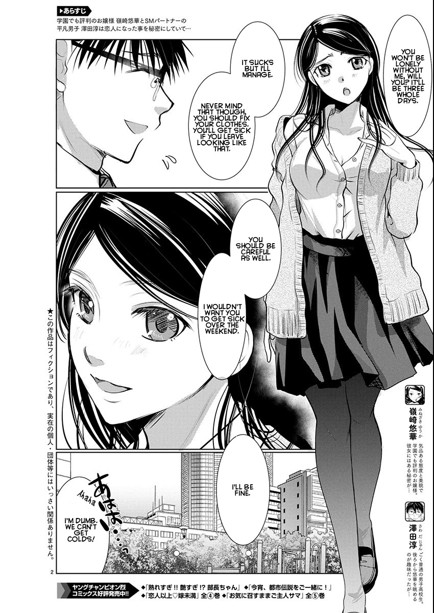 Takane no Hana wa Midaresaki - Chapter 73 Page 2