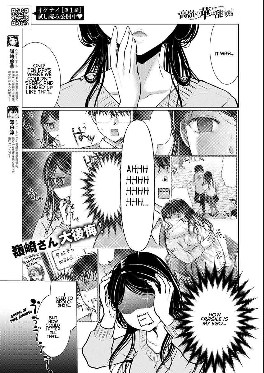 Takane no Hana wa Midaresaki - Chapter 74 Page 1