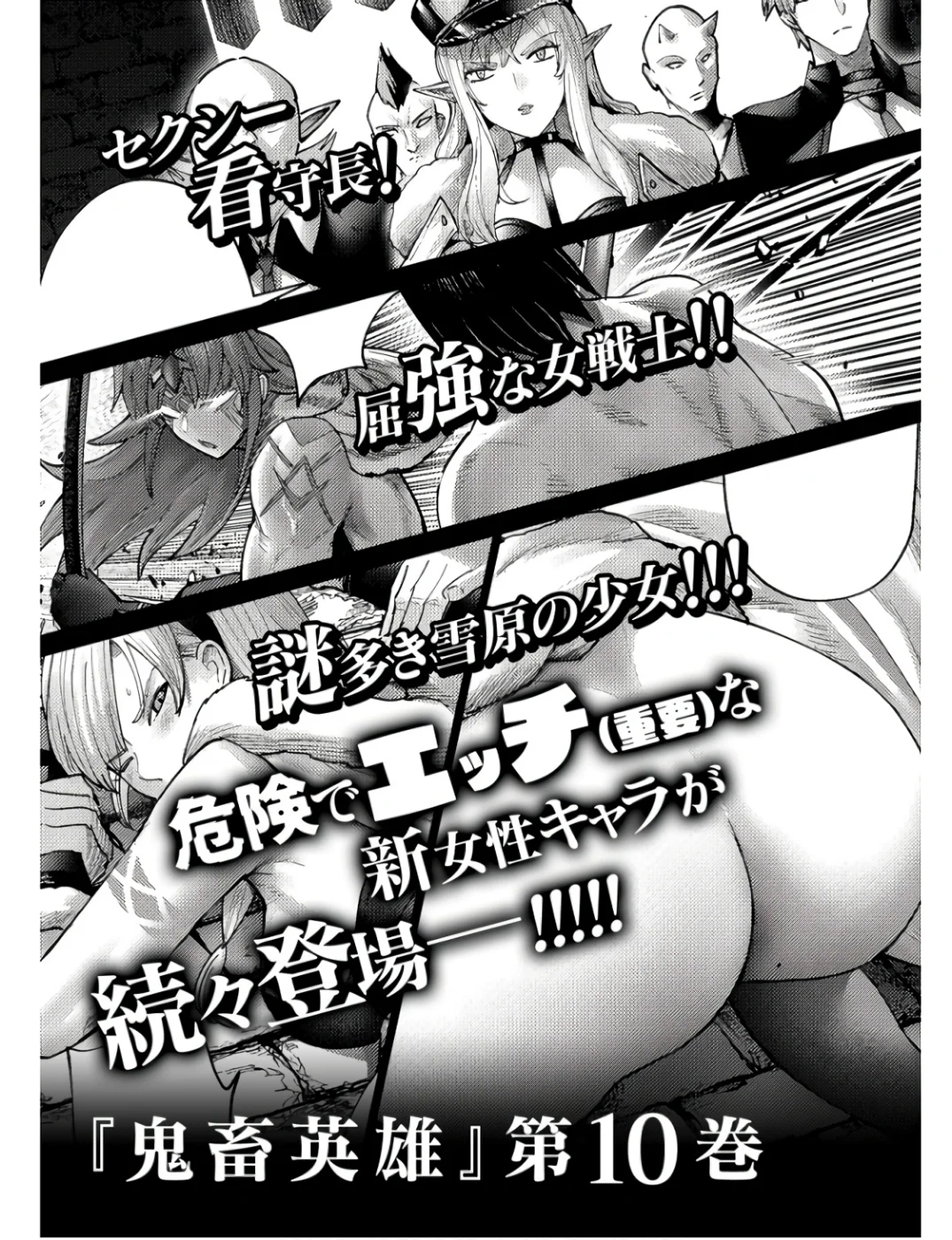 Kichiku Eiyuu - Chapter 70 Page 27