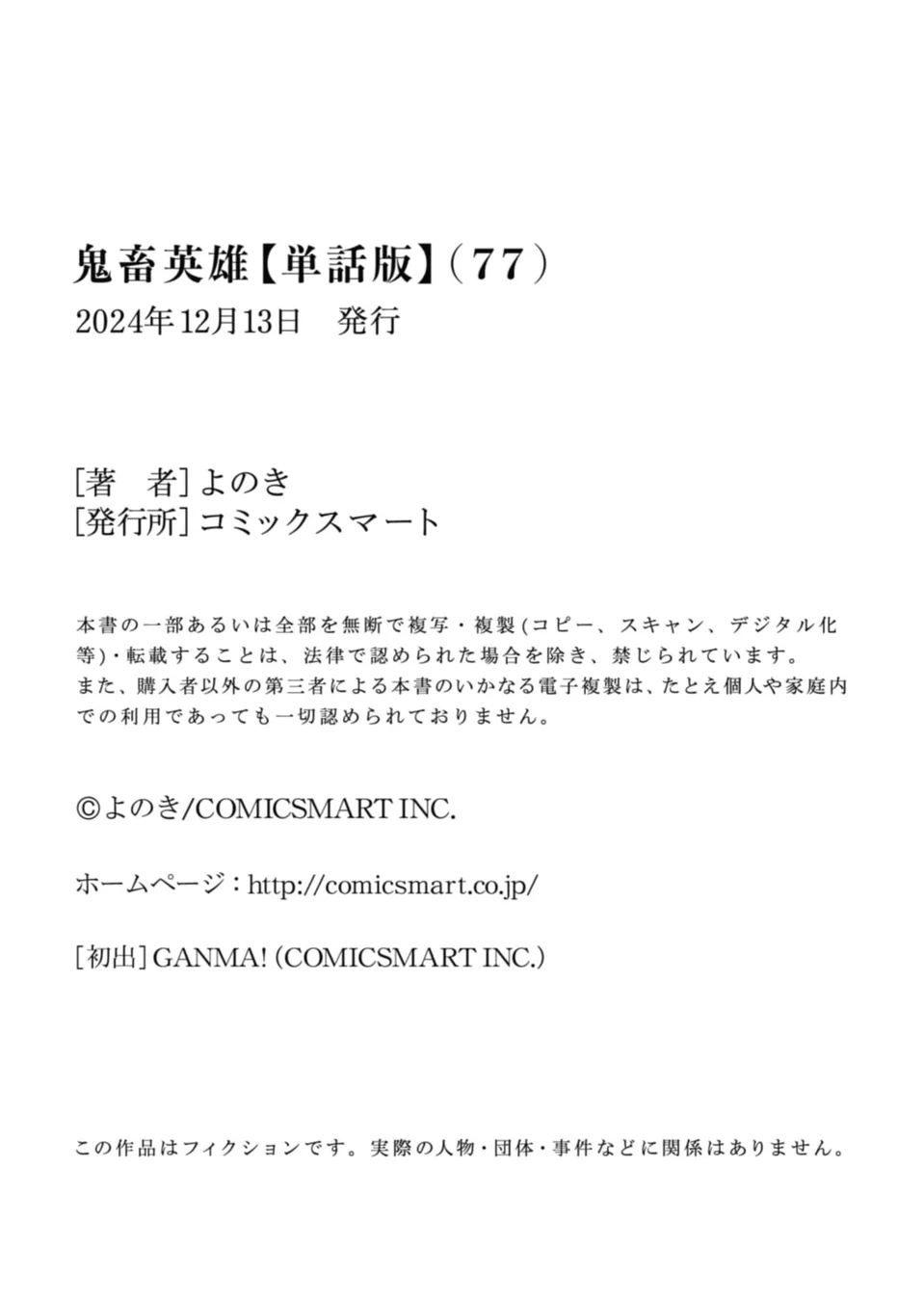 Kichiku Eiyuu - Chapter 77 Page 28